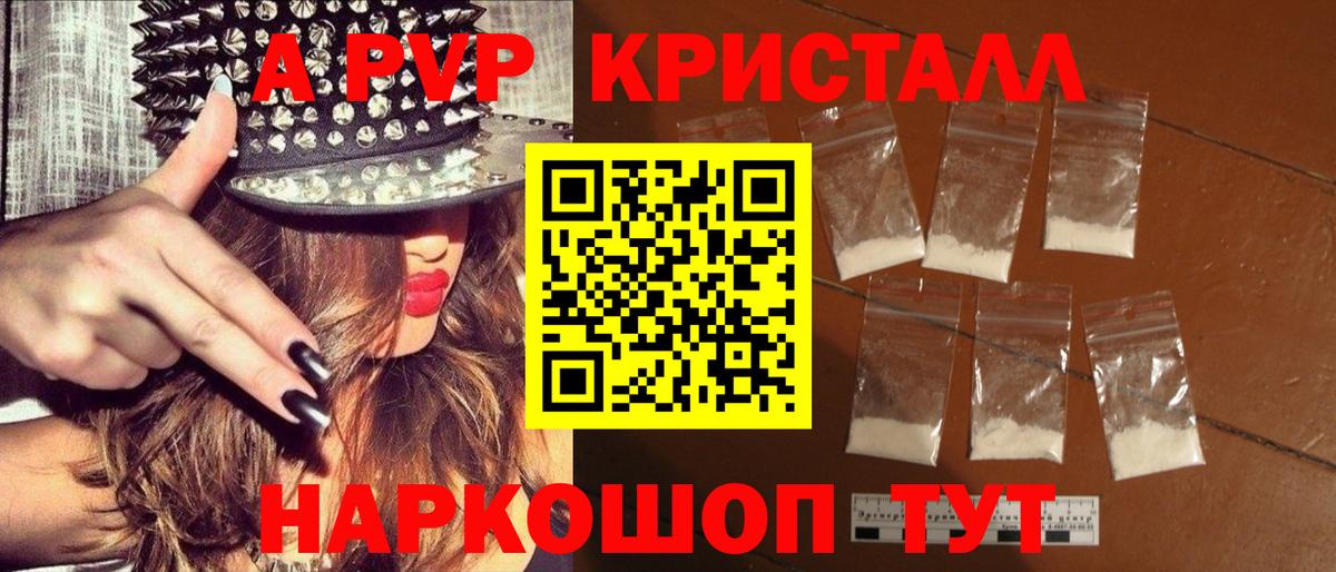 Менделеевск  A-PVP  Alfa_PVP кристаллы  Вход с VPN  Альфа ПВП мука 