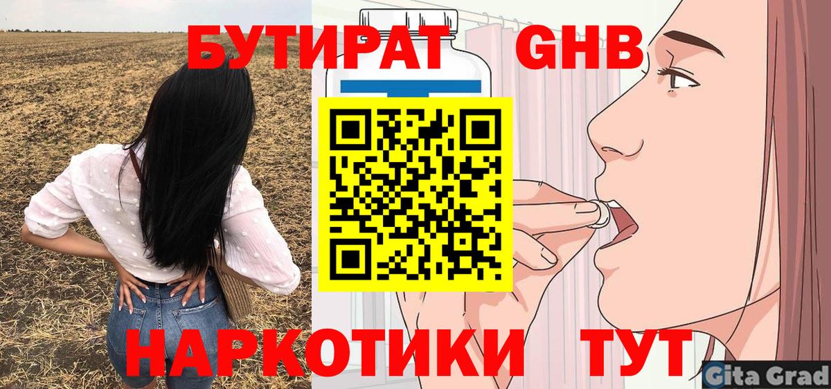 Менделеевск  Бутират 99%  Вход с VPN 