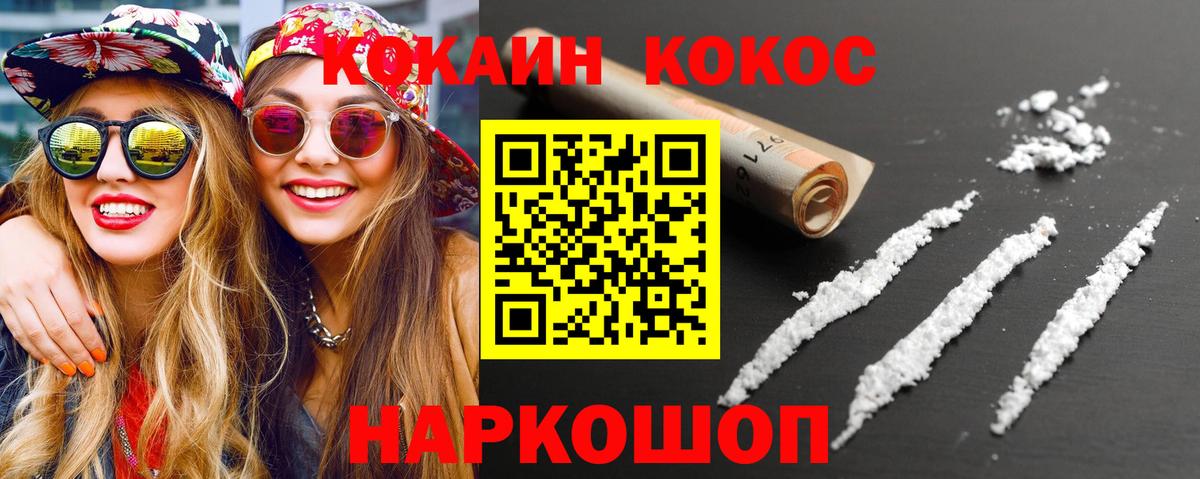 Менделеевск  КОКАИН VHQ  Cocaine  Вход с VPN  Кокаин 99% 