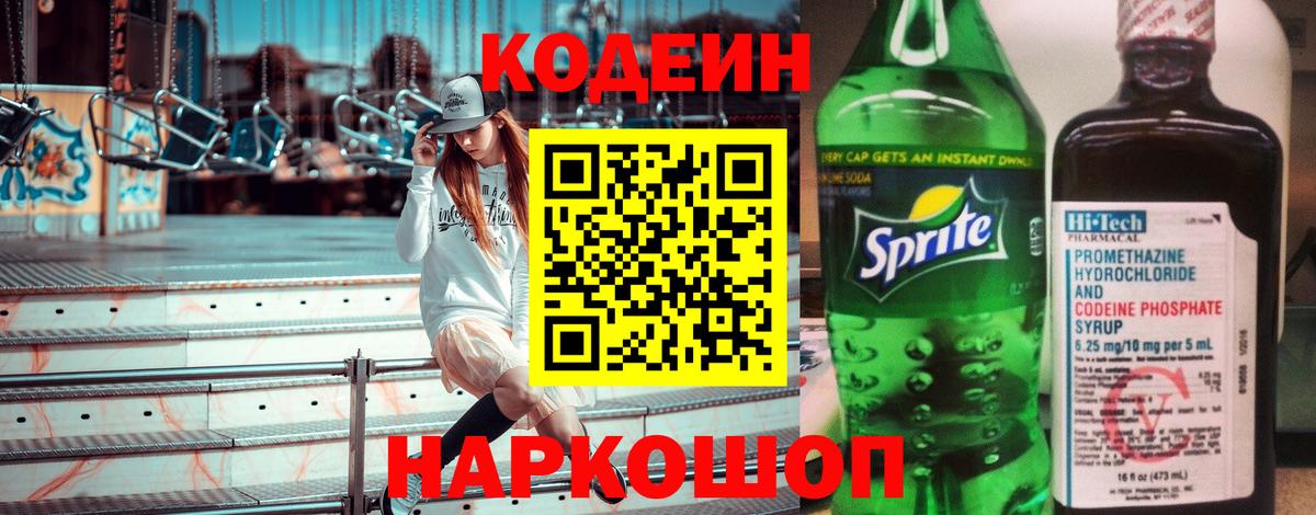 Менделеевск  Codein напиток Lean (лин)  Кодеин напиток Lean (лин)  Вход с VPN 