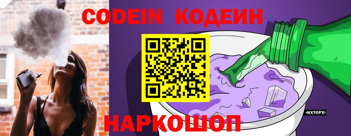 Кодеиновый сироп Lean Purple Drank Менделеевск