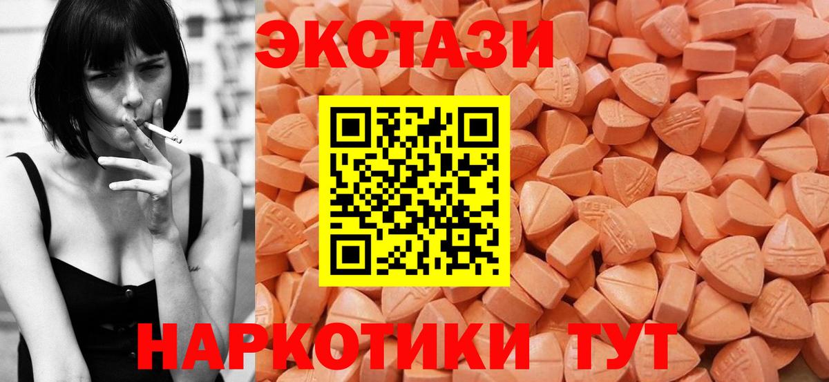 ЭКСТАЗИ таблы  Экстази 280 MDMA  хочу наркоту  Вход с VPN  Менделеевск 
