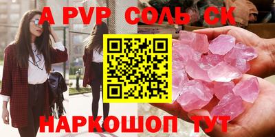 соль курить ск Свободный