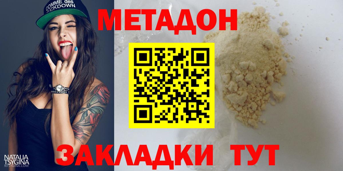 МЕТАДОН белоснежный Менделеевск