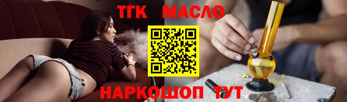 Дистиллят ТГК THC oil Менделеевск